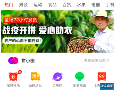 拼多多 一場說走就走、不糾結(jié)的助農(nóng)戰(zhàn)“疫”之旅